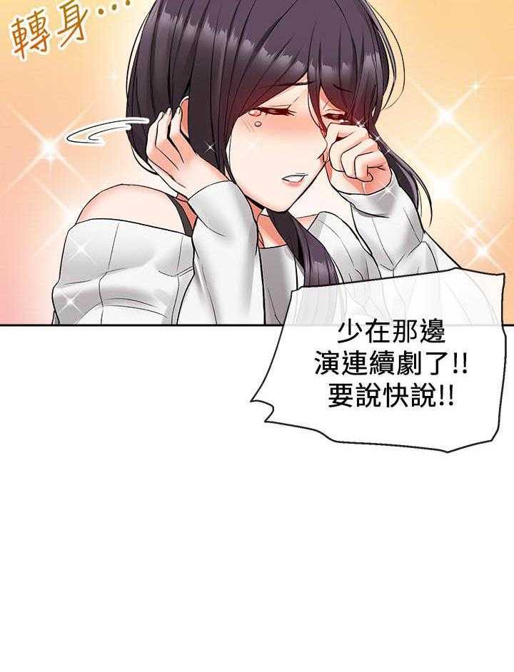 深夜噪音 第55话 55 第18页