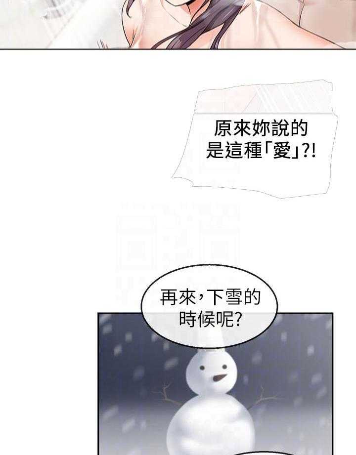 深夜噪音 第57话 57 第2页