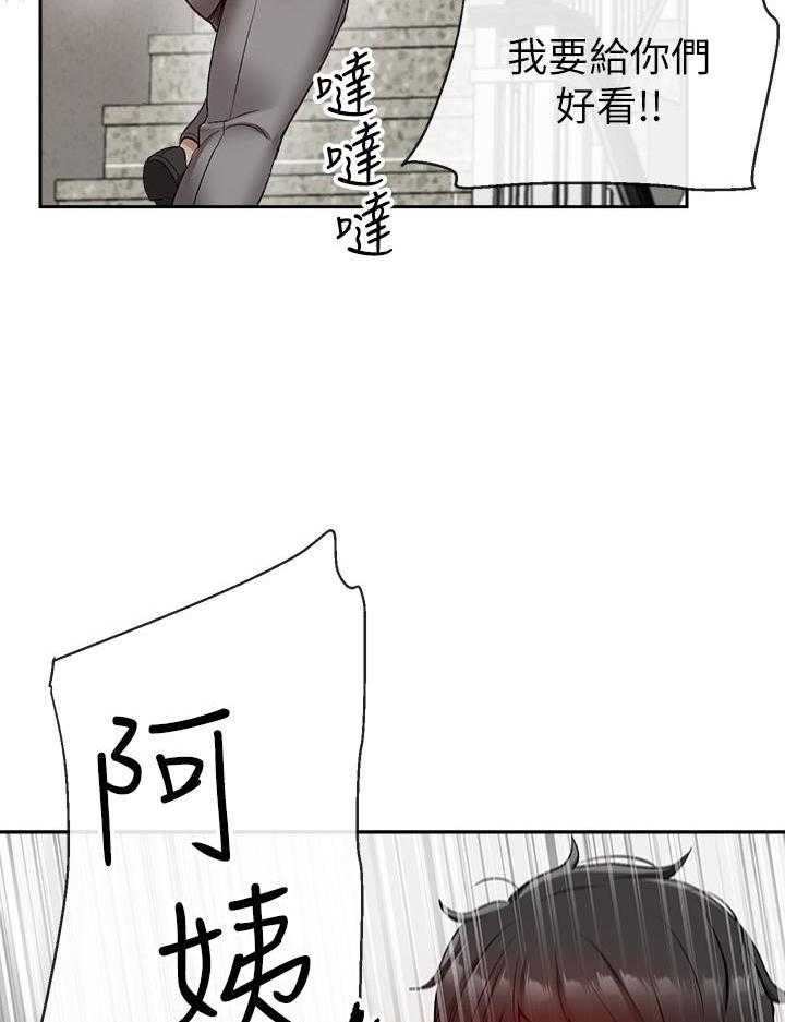 深夜噪音 第59话 59 第11页
