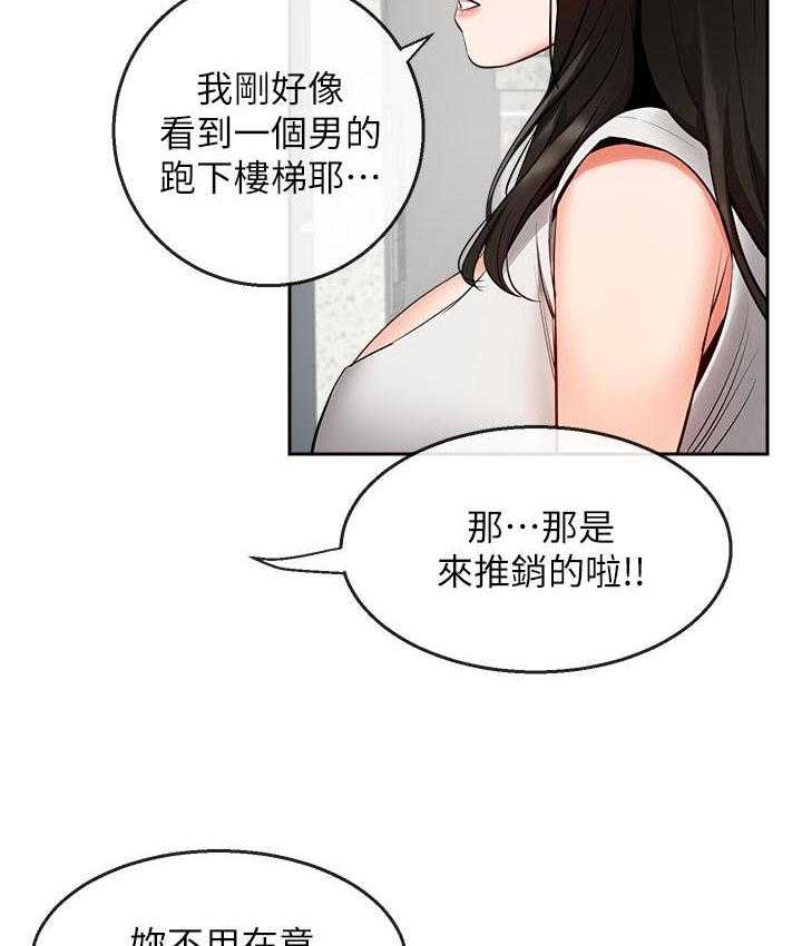 深夜噪音 第61话 61 第15页