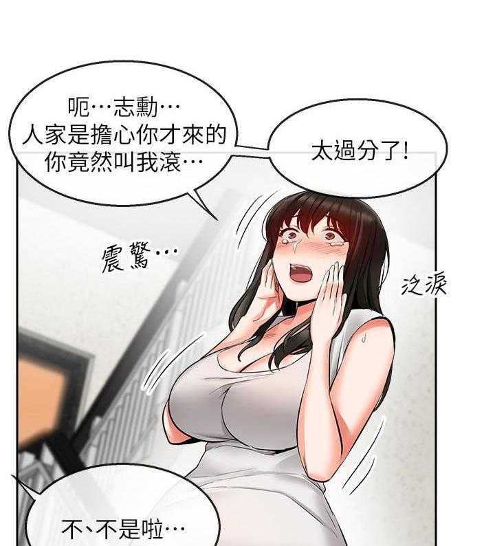 深夜噪音 第61话 61 第21页