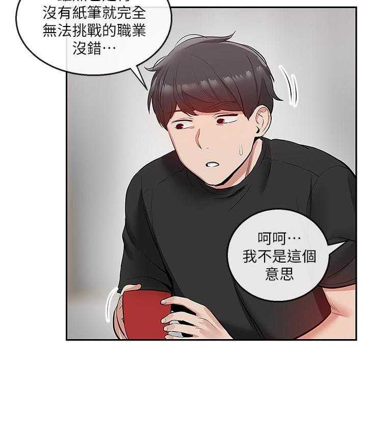 深夜噪音 第67话 67 第4页