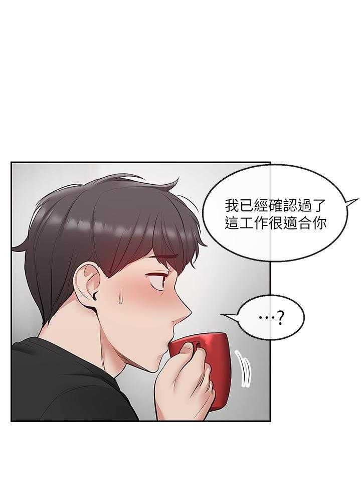 深夜噪音 第67话 67 第6页