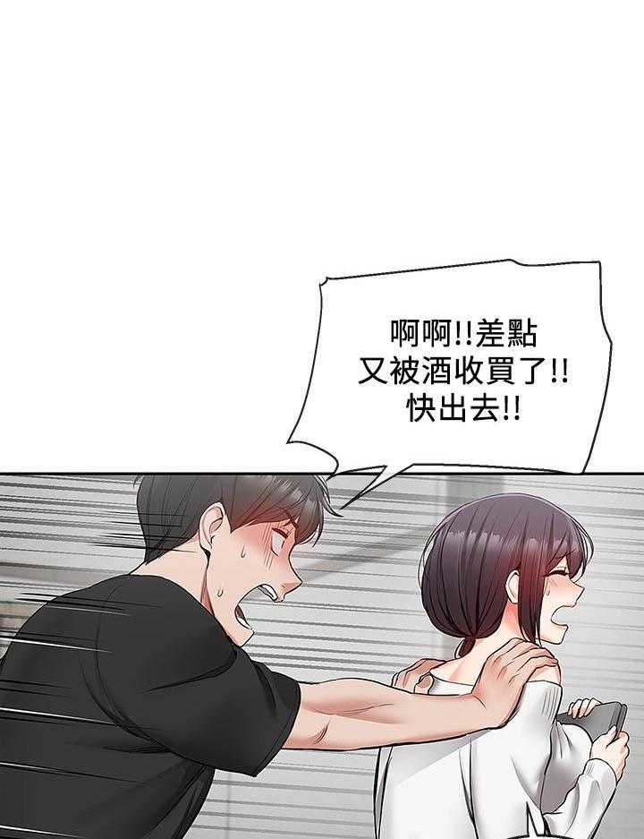 深夜噪音 第68话 68 第9页