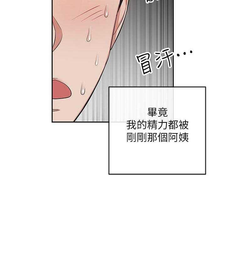 深夜噪音 第69话 69 第13页