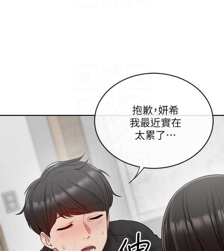 深夜噪音 第69话 69 第14页