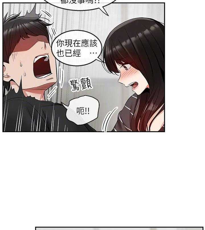深夜噪音 第69话 69 第16页