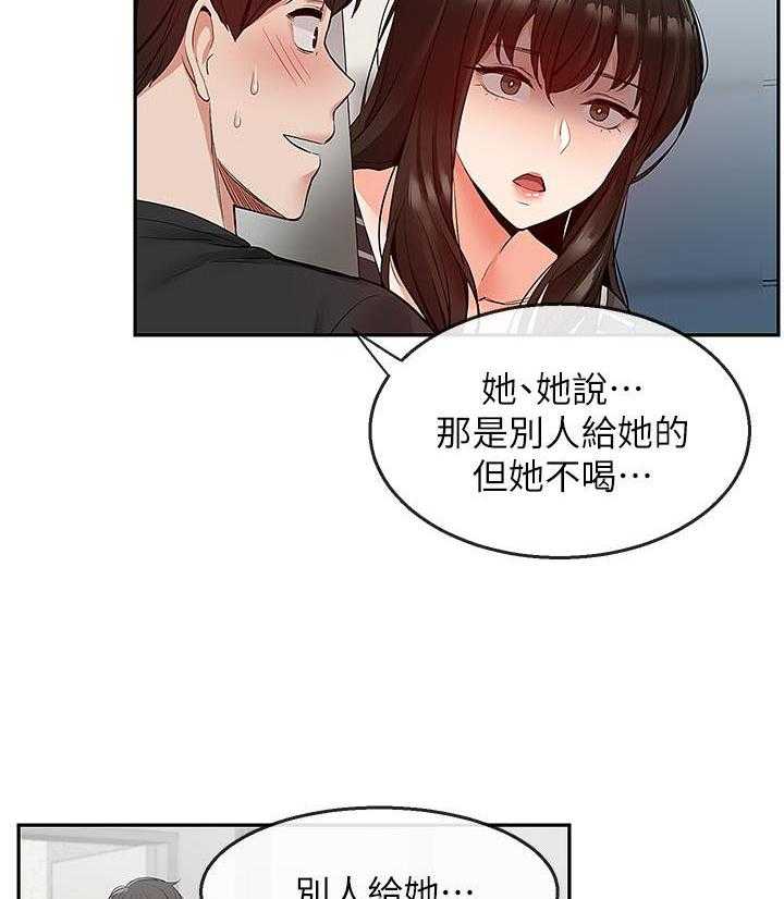 深夜噪音 第69话 69 第3页