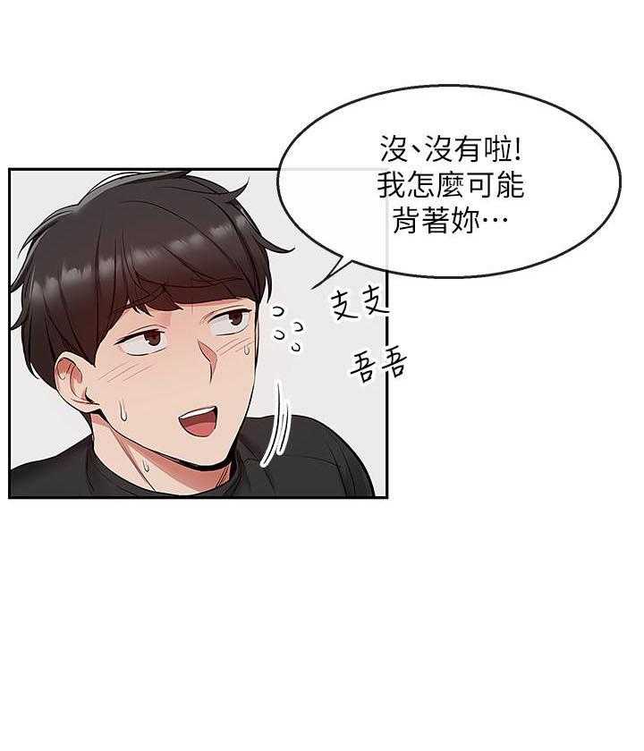 深夜噪音 第69话 69 第21页