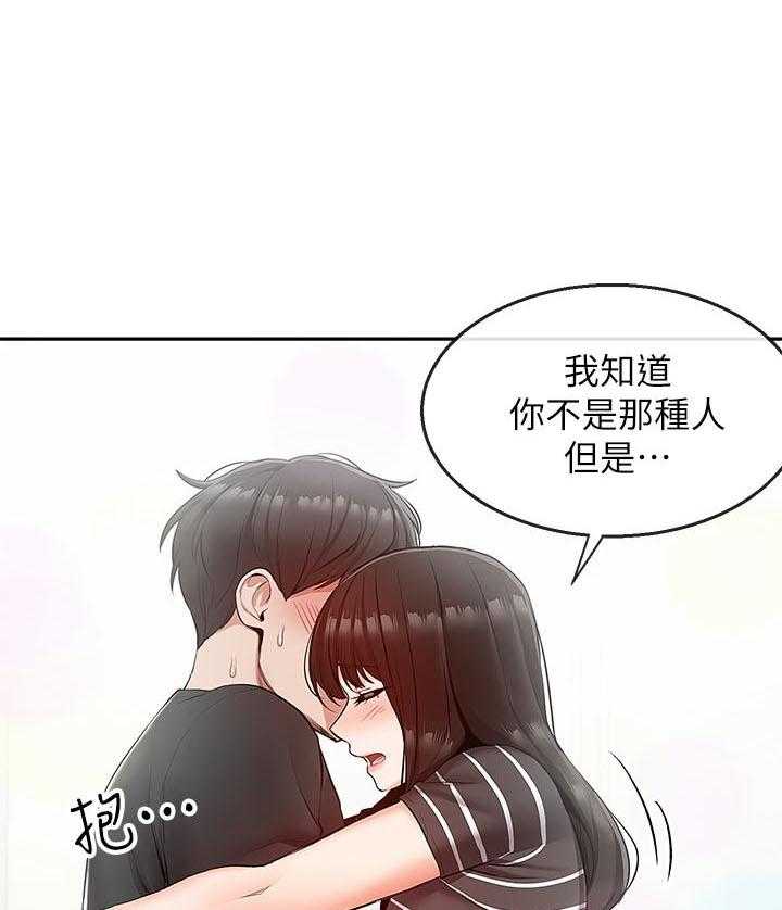 深夜噪音 第69话 69 第9页