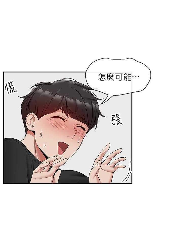 深夜噪音 第70话 70 第4页