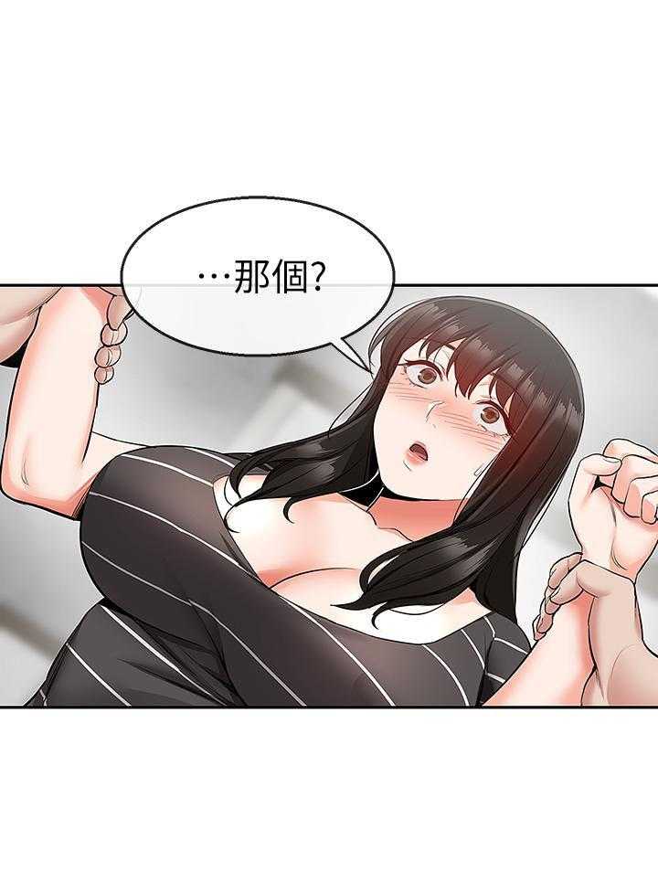 深夜噪音 第71话 71 第15页
