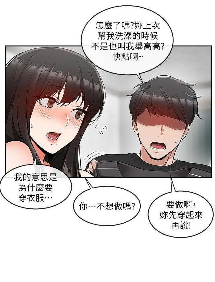 深夜噪音 第71话 71 第9页
