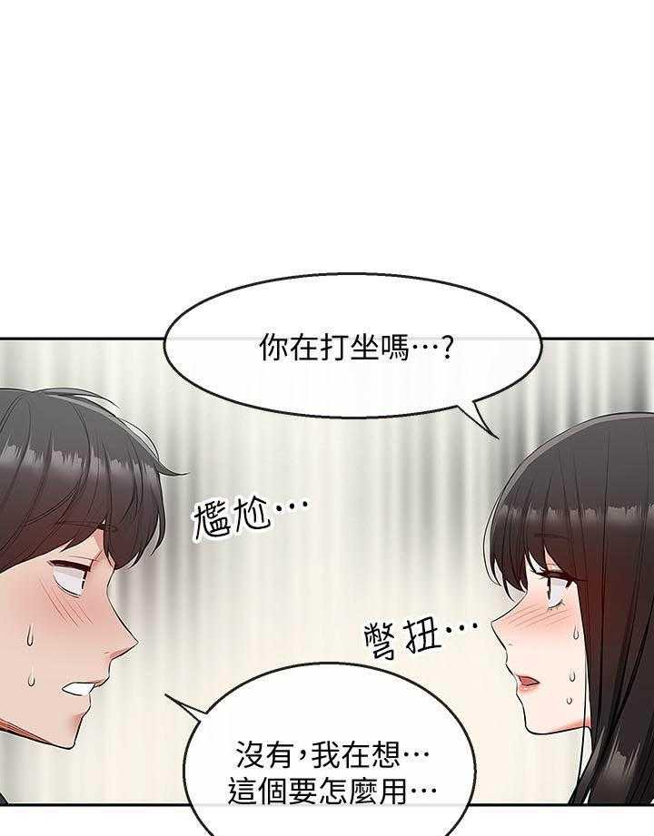 深夜噪音 第72话 72 第14页