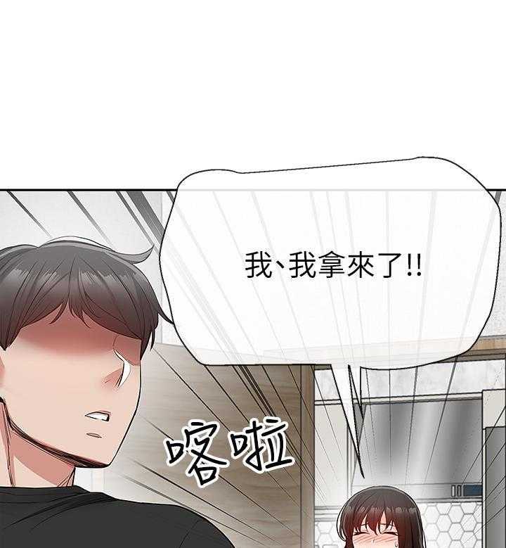 深夜噪音 第72话 72 第4页