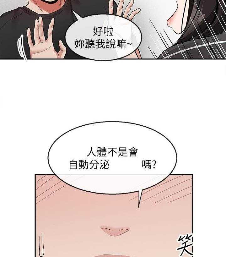 深夜噪音 第73话 73 第5页