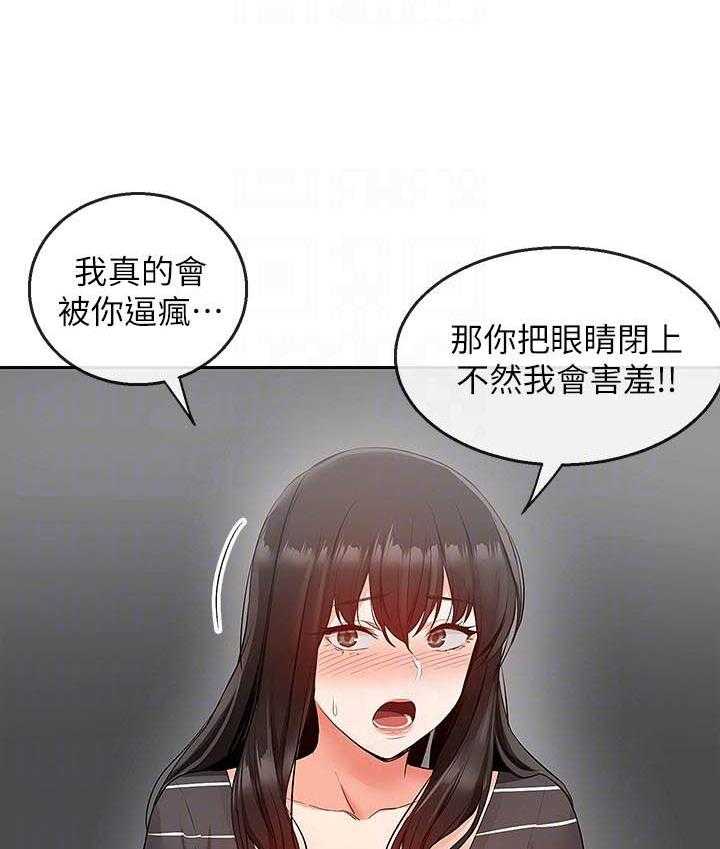 深夜噪音 第73话 73 第9页