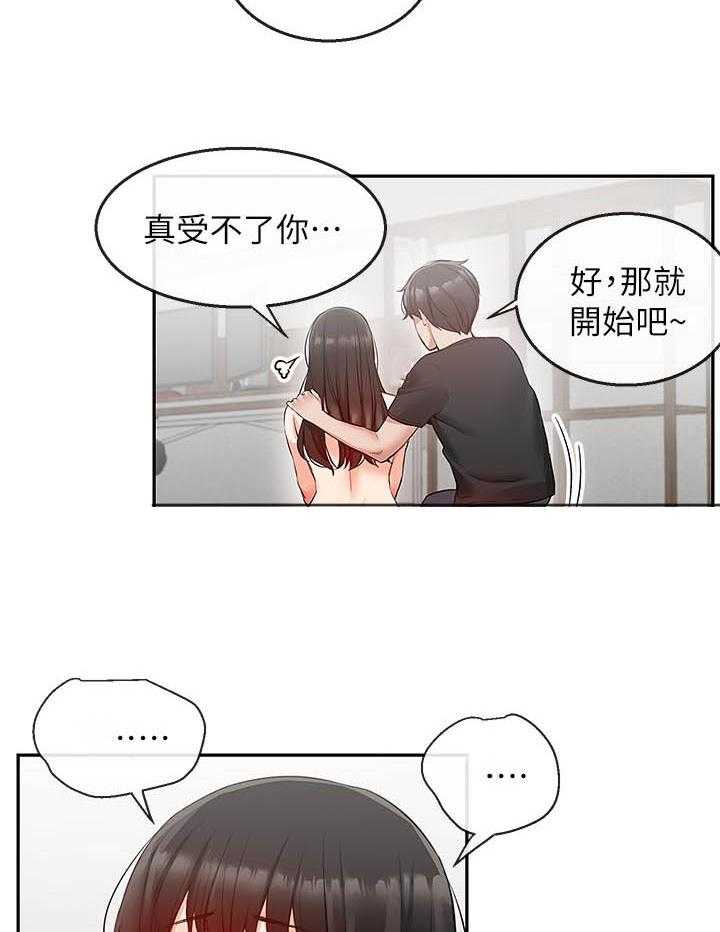 深夜噪音 第74话 74 第17页