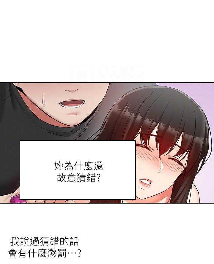 深夜噪音 第76话 76 第14页