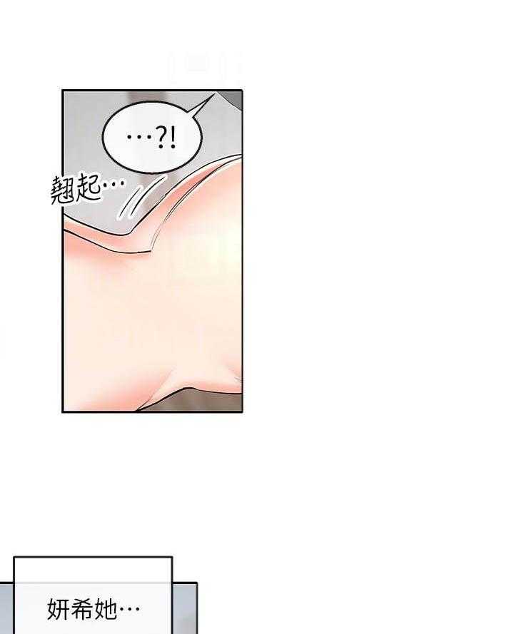 深夜噪音 第76话 76 第15页