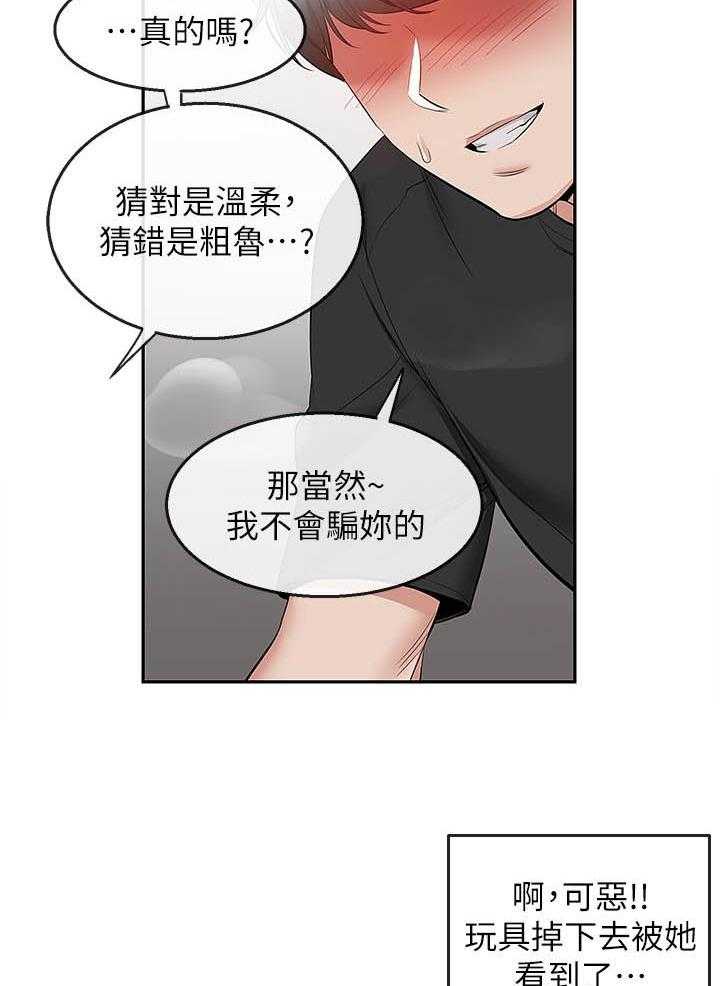 深夜噪音 第76话 76 第6页