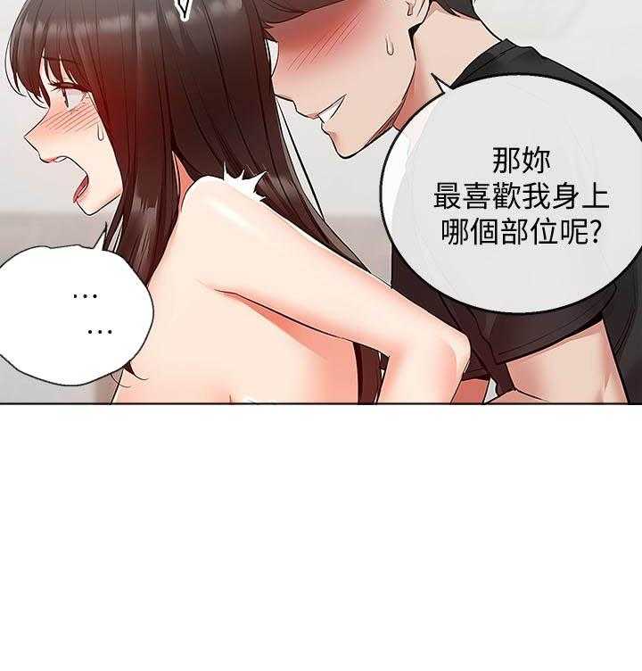 深夜噪音 第77话 77 第16页