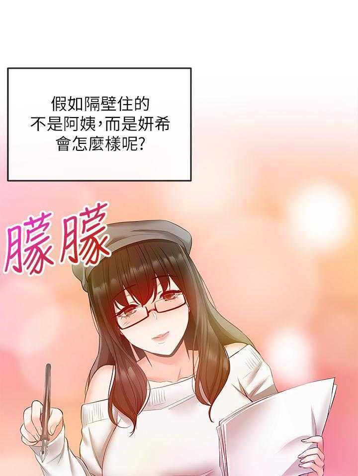 深夜噪音 第79话 79 第7页