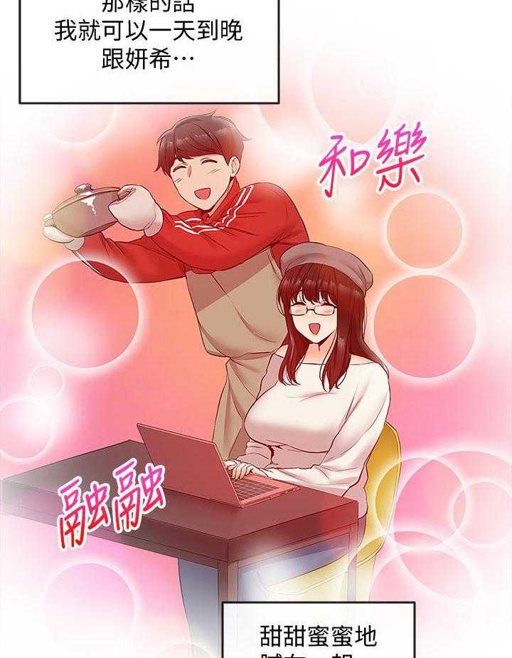 深夜噪音 第79话 79 第10页
