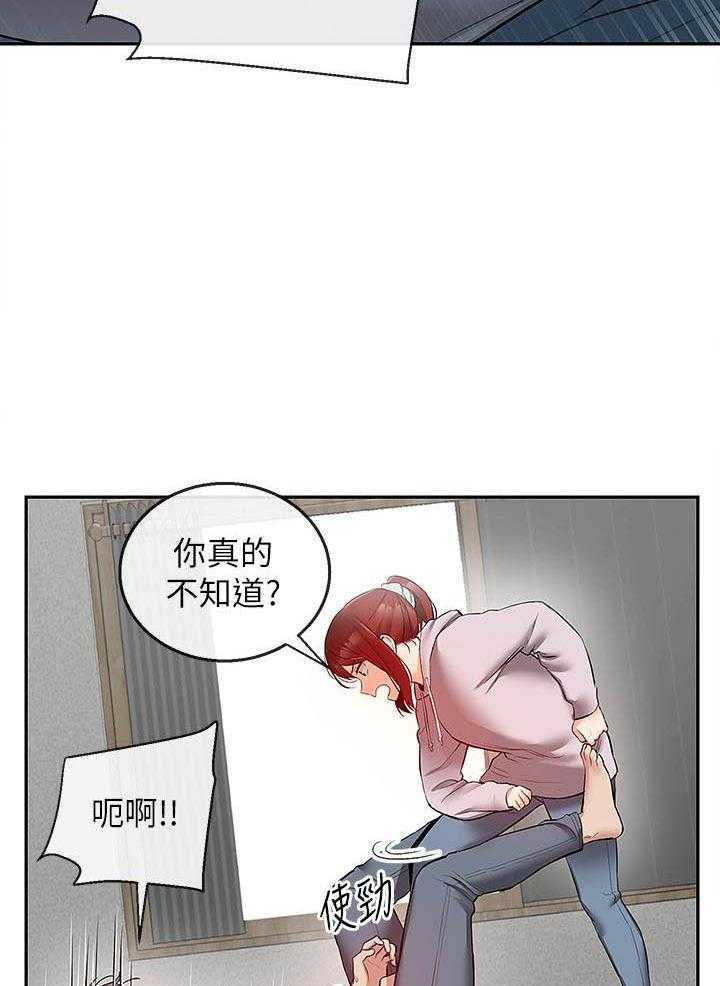 深夜噪音 第81话 81 第2页