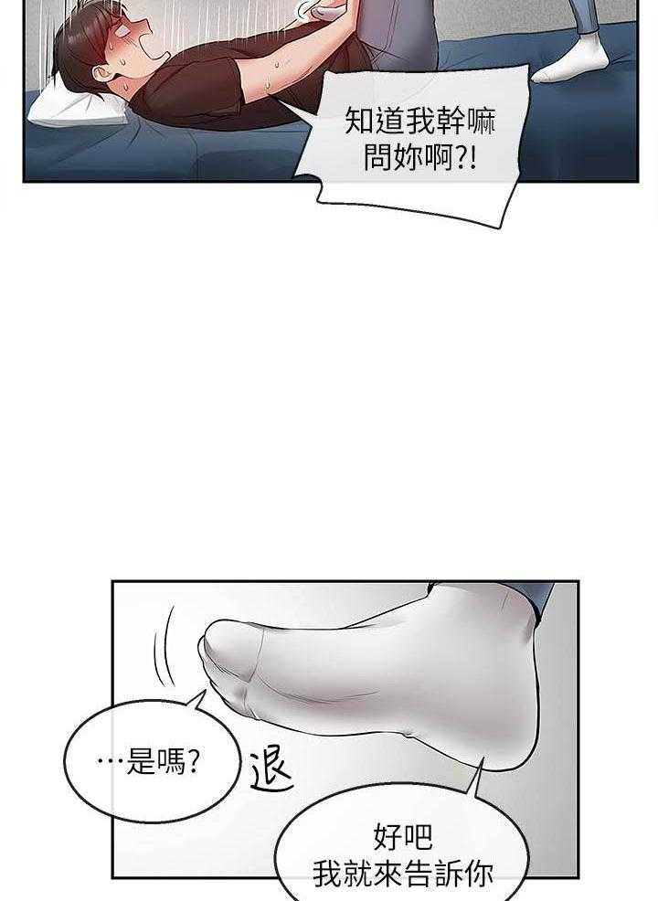 深夜噪音 第81话 81 第3页