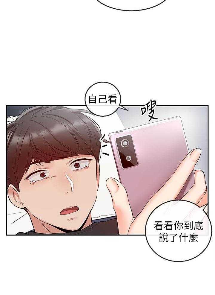 深夜噪音 第81话 81 第4页
