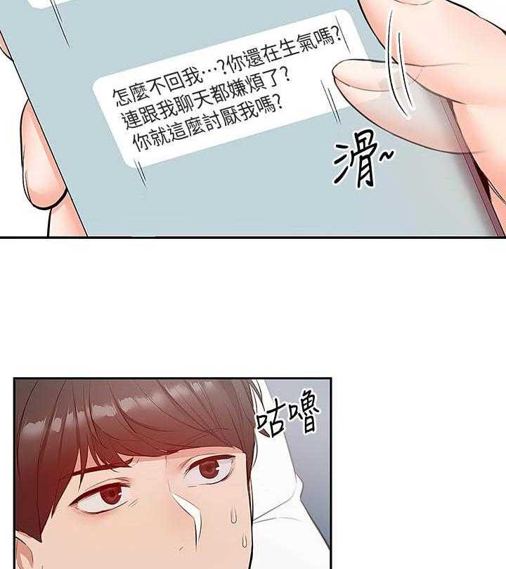 深夜噪音 第81话 81 第7页