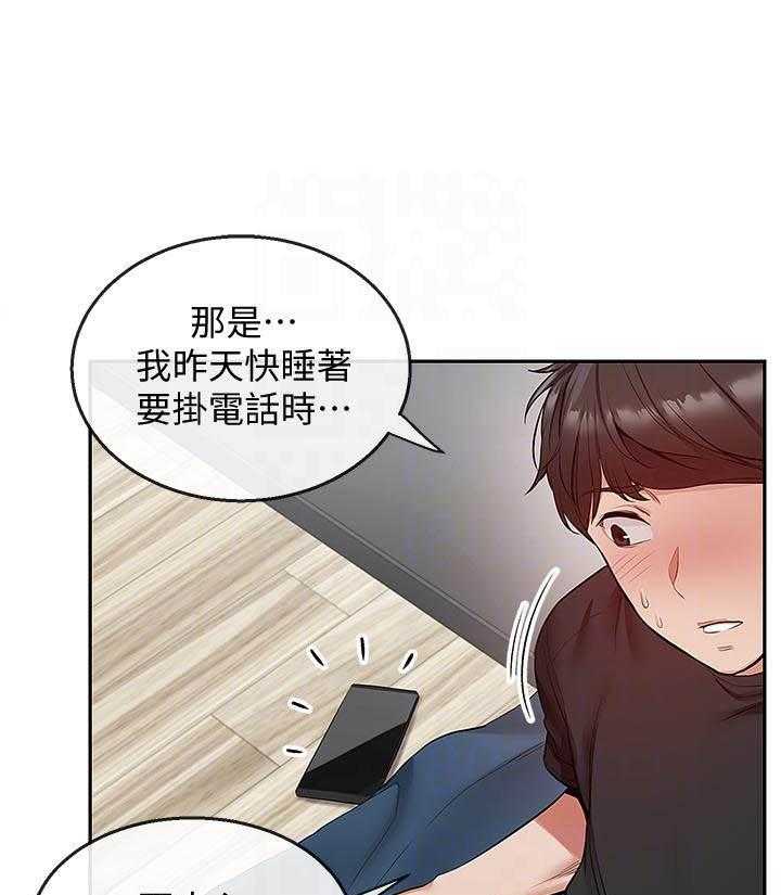 深夜噪音 第81话 81 第10页