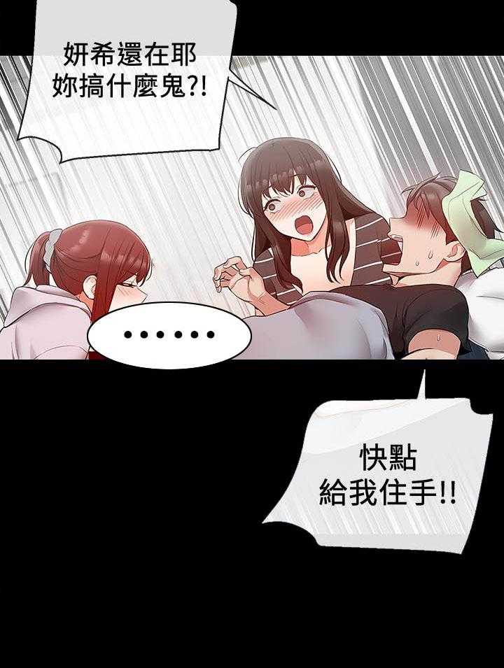 深夜噪音 第82话 82 第10页