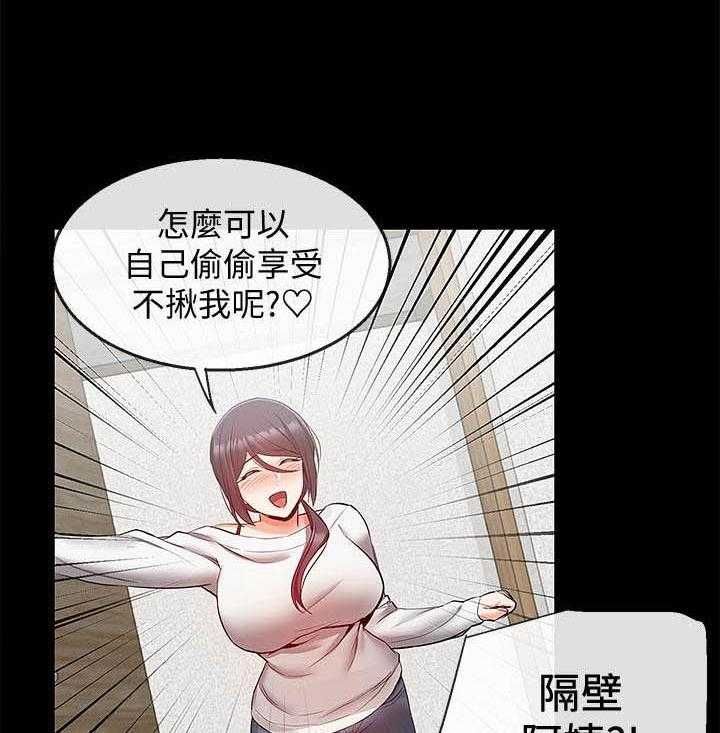 深夜噪音 第83话 83 第2页