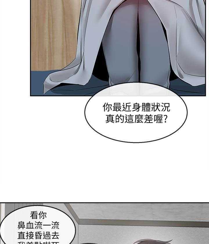 深夜噪音 第83话 83 第15页
