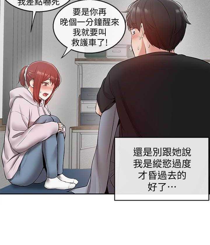 深夜噪音 第83话 83 第16页
