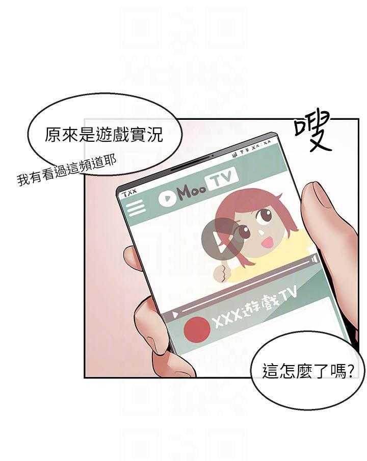 深夜噪音 第83话 83 第18页