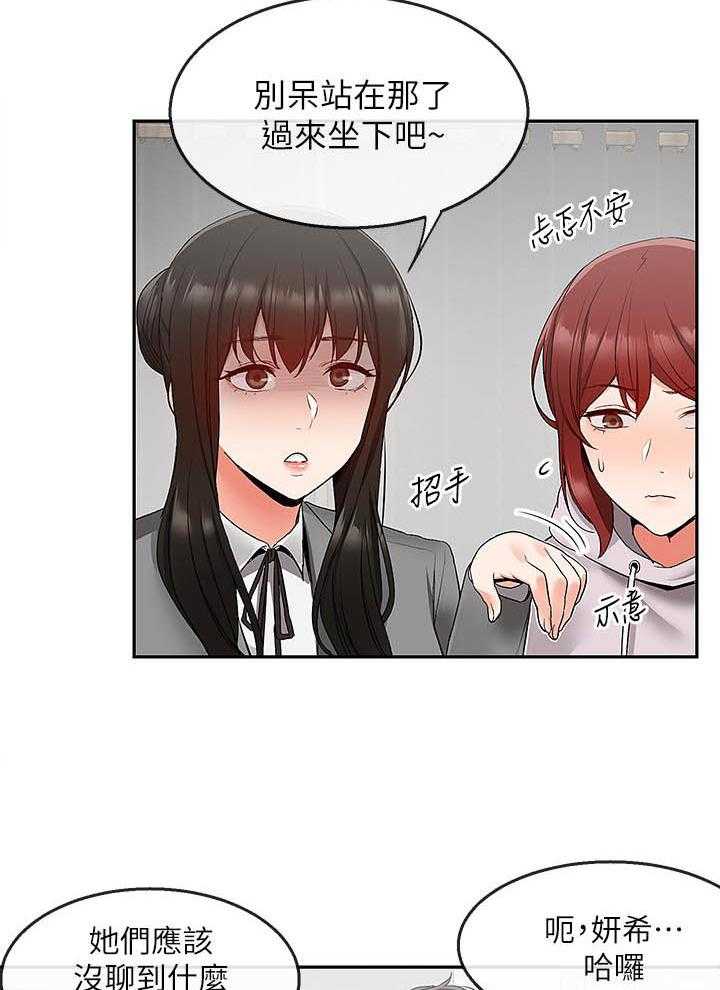 深夜噪音 第85话 85 第13页