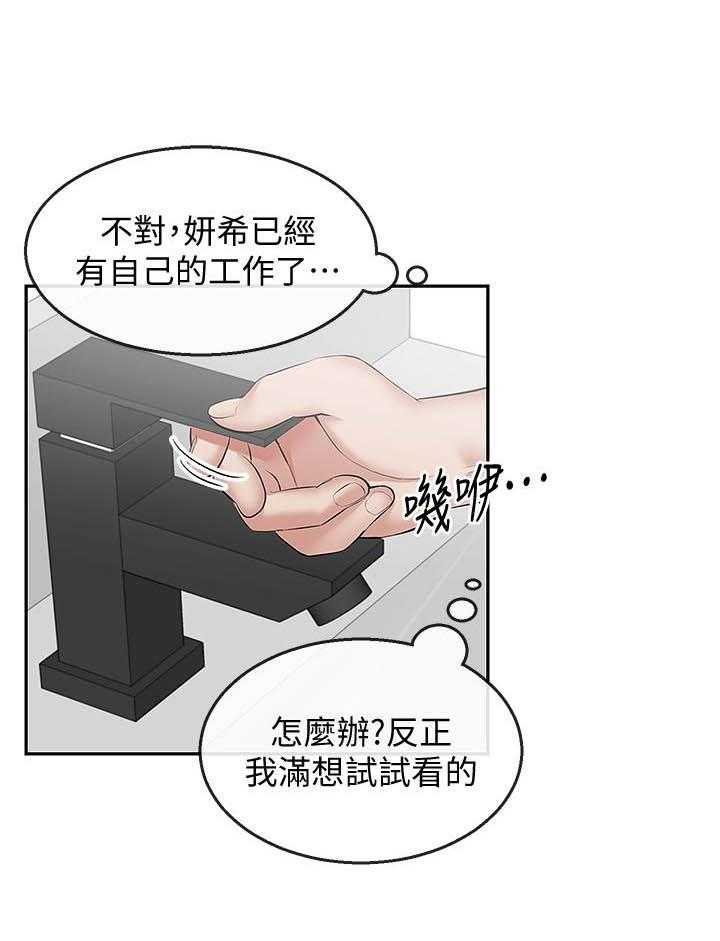 深夜噪音 第85话 85 第5页