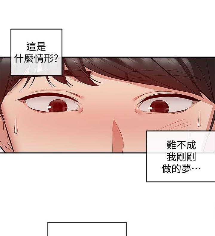 深夜噪音 第86话 86 第2页