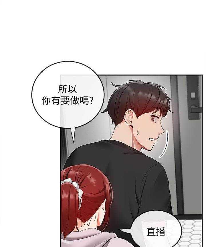 深夜噪音 第88话 88 第2页