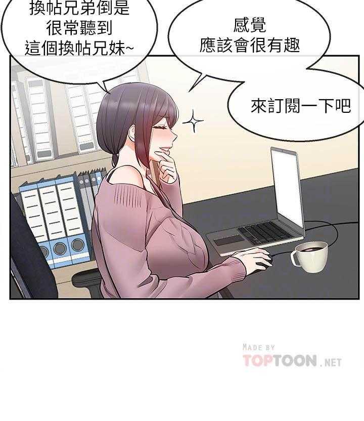 深夜噪音 第88话 88 第8页