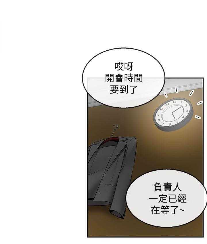 深夜噪音 第88话 88 第9页