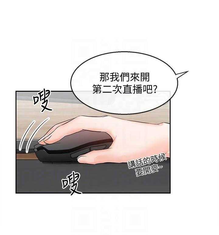 深夜噪音 第89话 89 第3页