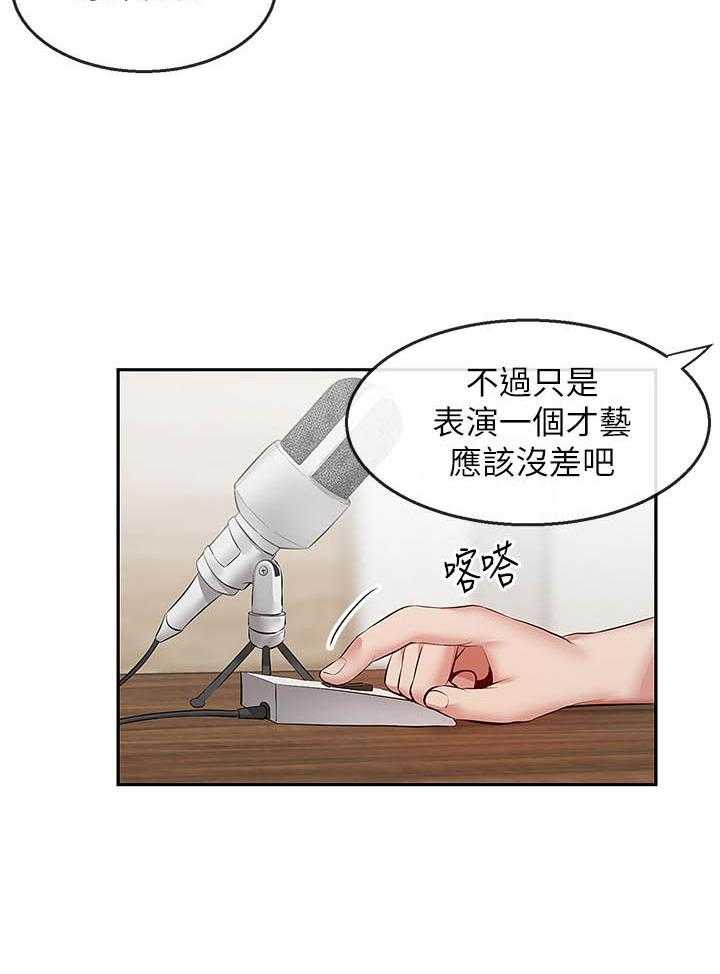 深夜噪音 第89话 89 第8页
