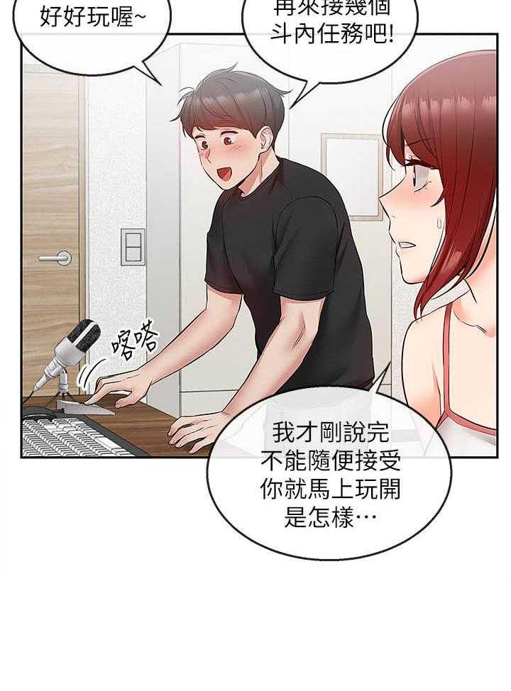 深夜噪音 第89话 89 第10页