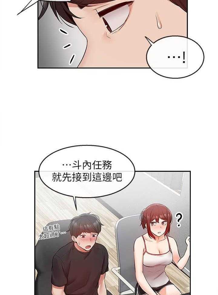 深夜噪音 第90话 90 第6页