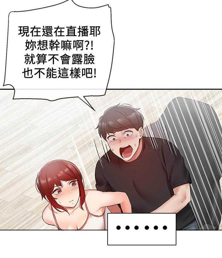 深夜噪音 第91话 91 第2页