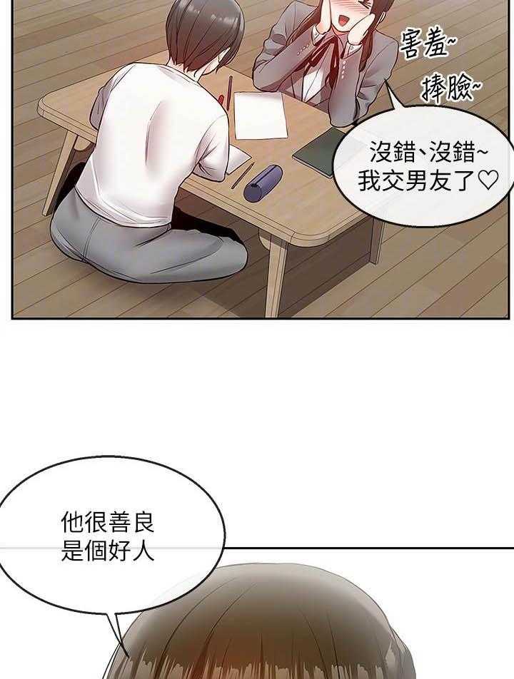 深夜噪音 第93话 93 第14页